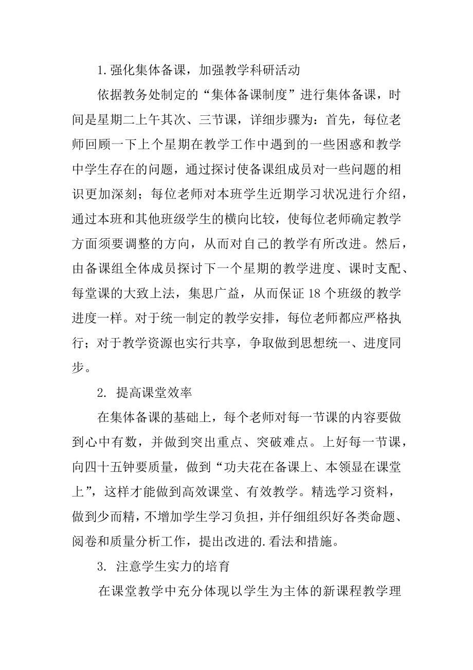 第二学期高一化学备课组计划精编.docx_第2页