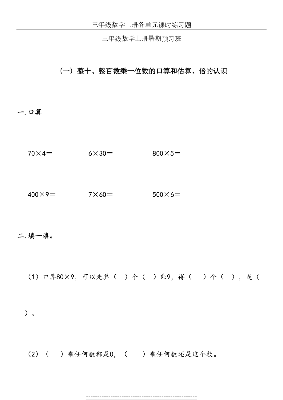 三年级上数学同步练习大全.doc_第2页