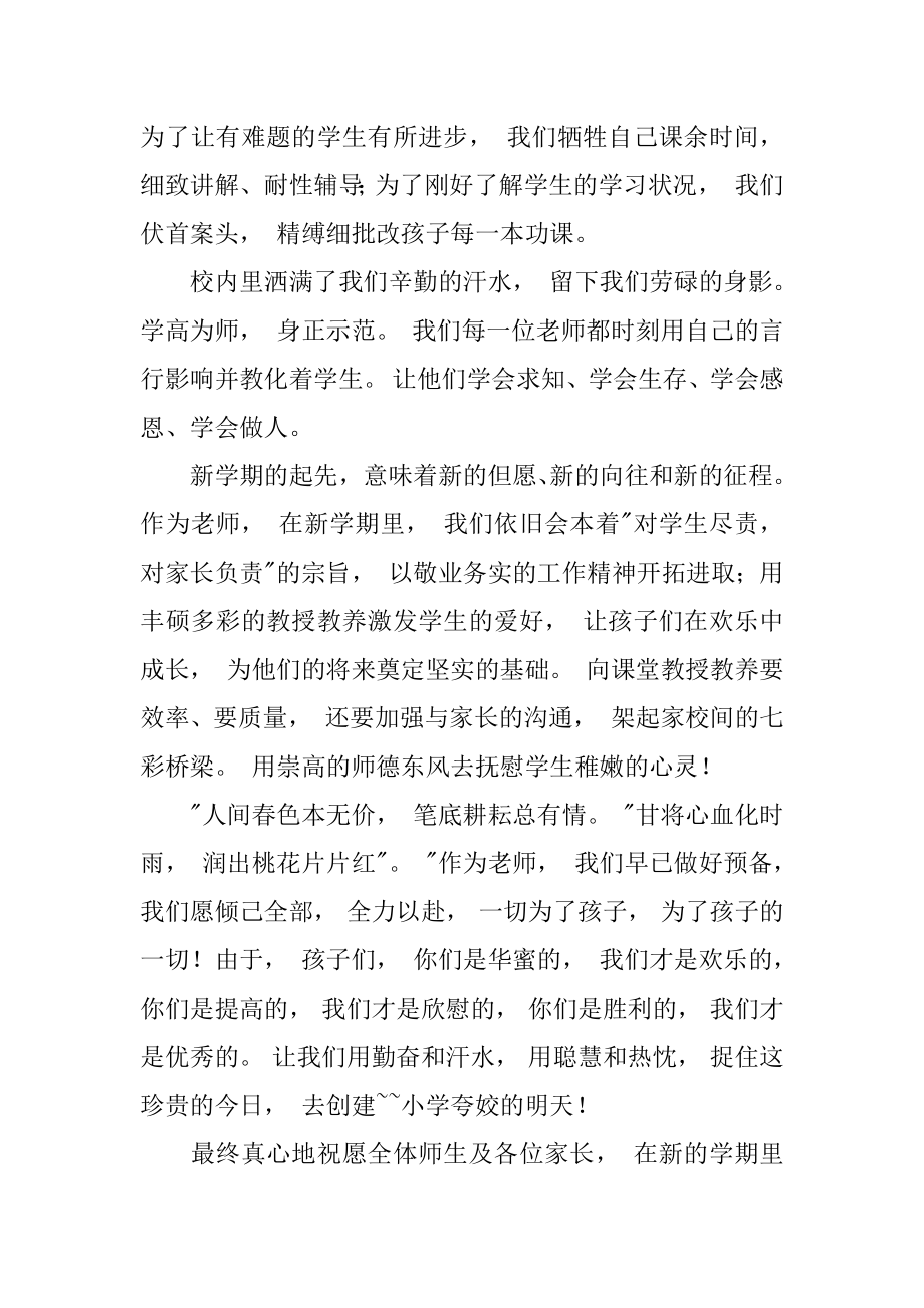 毕业班教师发言稿精选.docx_第2页