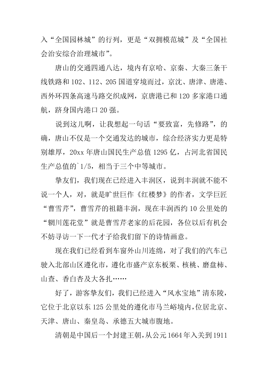 清东陵的导游词精品.docx_第2页