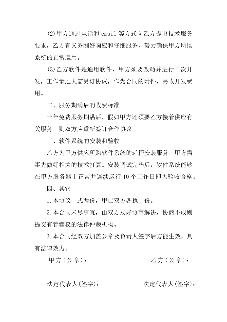 软件销售合同-买卖合同优质.docx_第2页