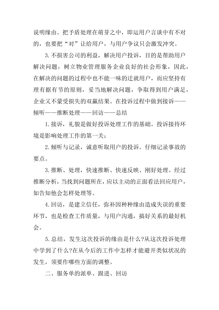 评选优秀员工工作总结精编.docx_第2页