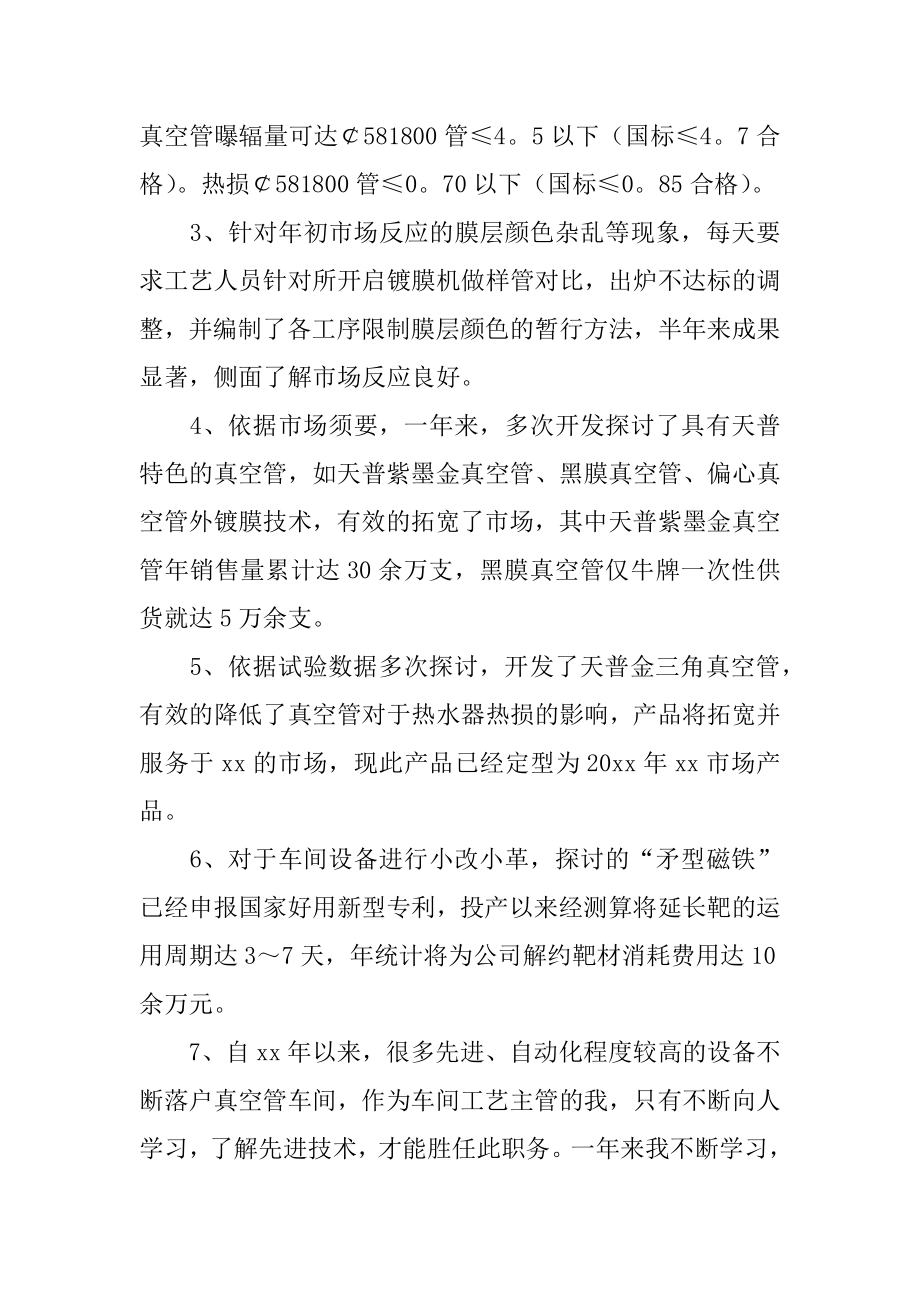 车间技术员工年度个人总结精选.docx_第2页