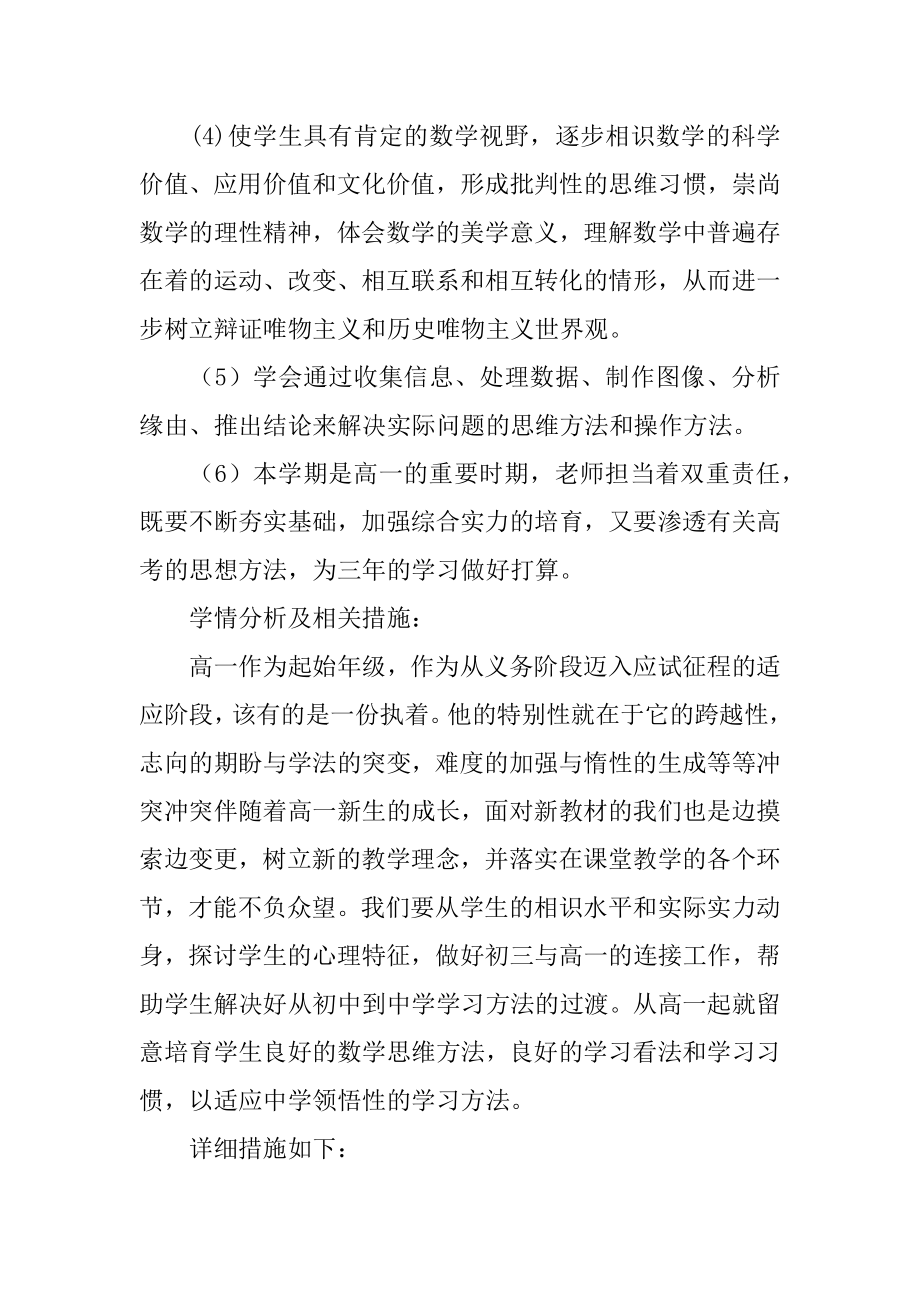 高一上学期数学教学工作计划范文.docx_第2页