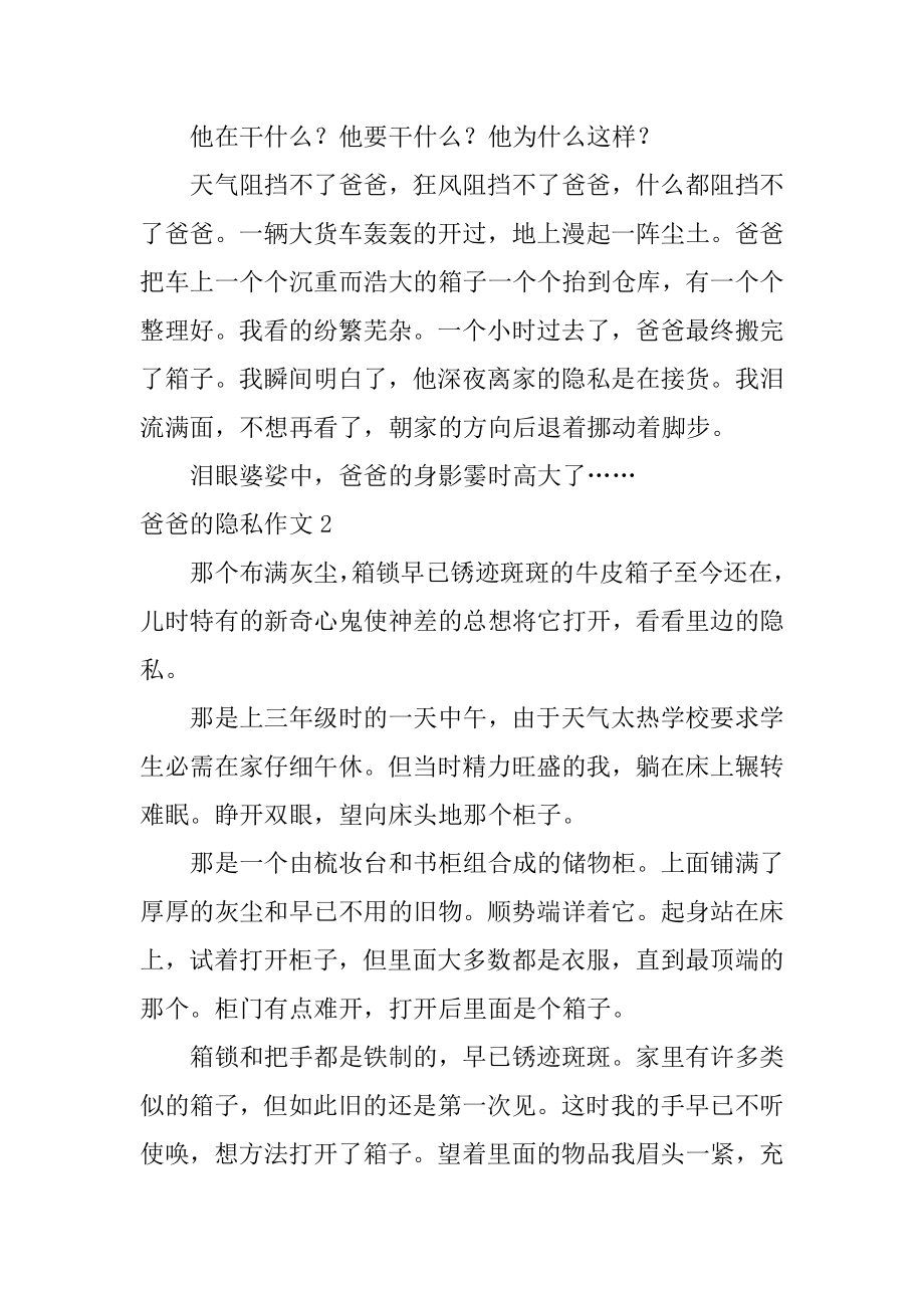 爸爸的秘密作文汇总.docx_第2页