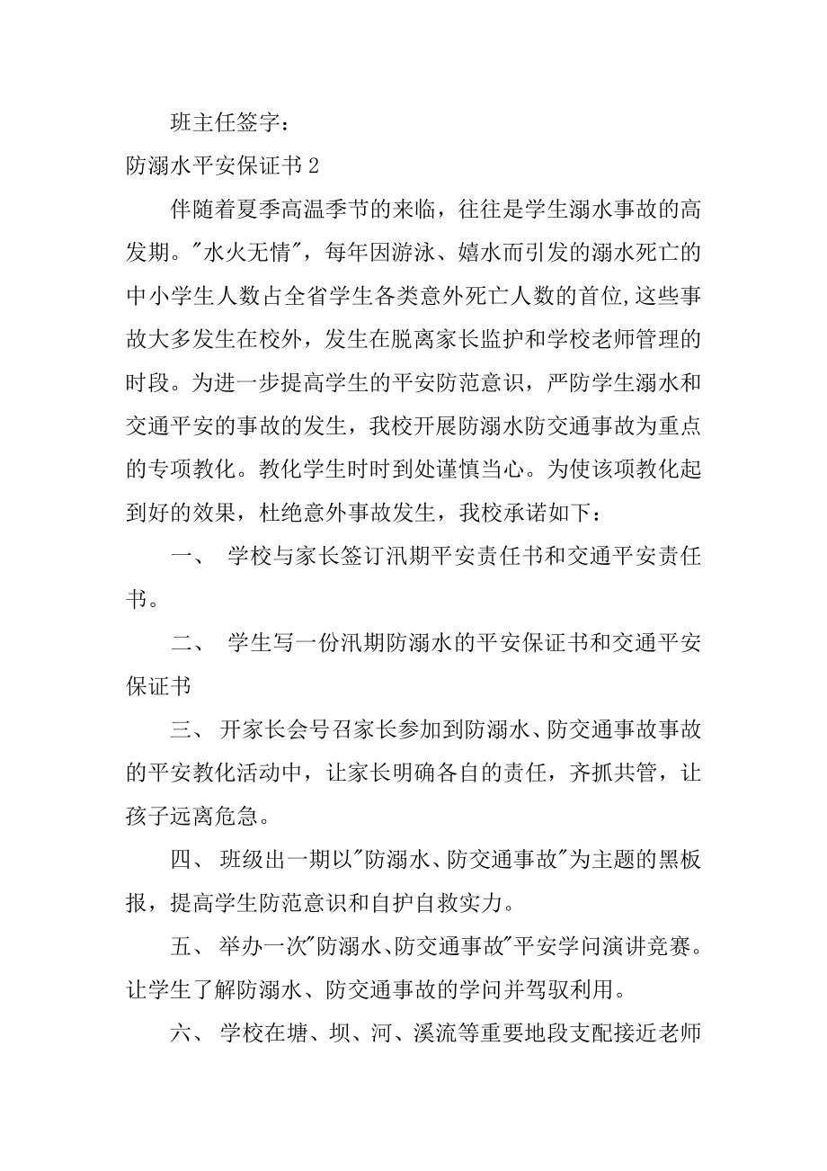 防溺水安全保证书优质.docx_第2页