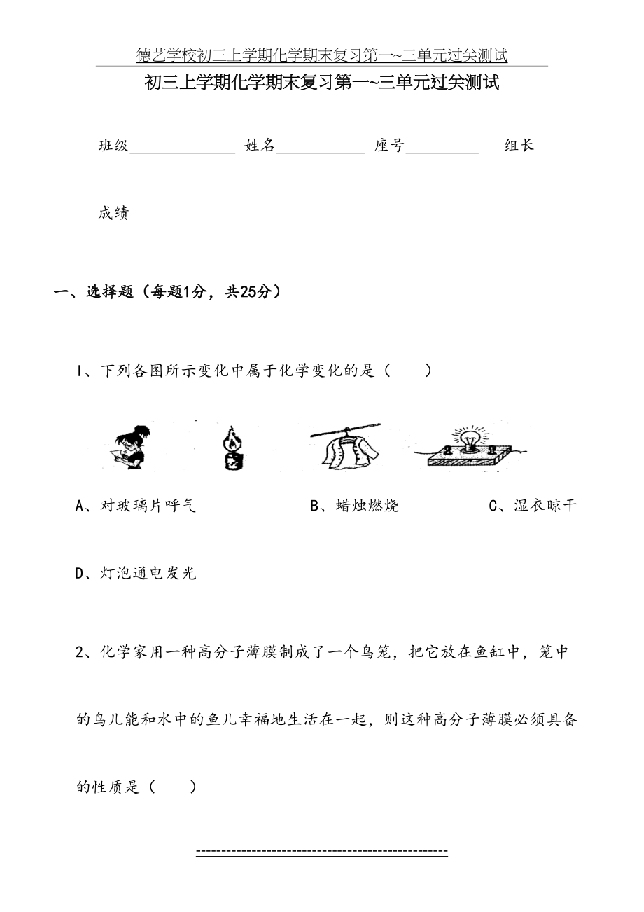 人教版九年级化学第一二三单元测试卷.doc_第2页