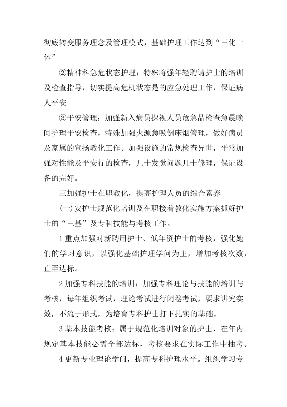 精神科科室工作计划优质.docx_第2页