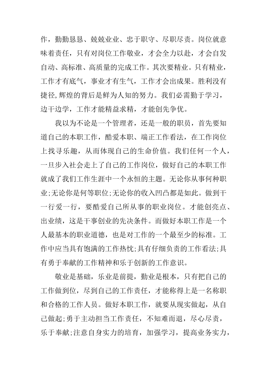 立足本职岗位的发言稿汇编.docx_第2页