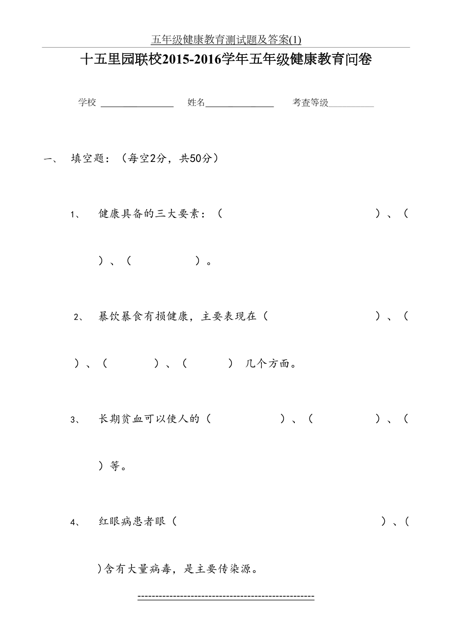 五年级健康教育测试题及答案(1).doc_第2页