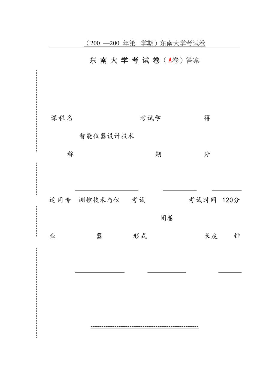 东南大学智能仪器往年试题.doc_第2页