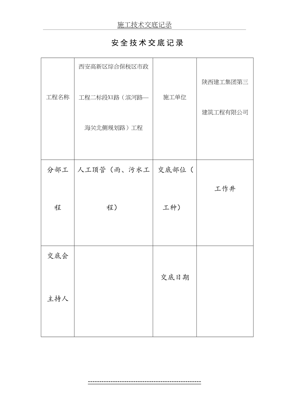 人工顶管-安全技术交底记录.doc_第2页