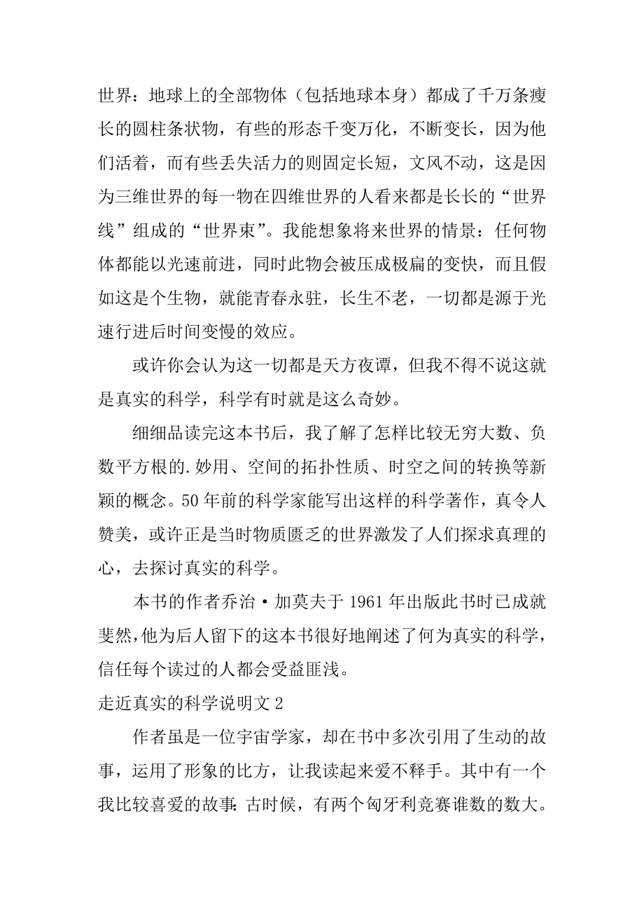 走近真实的科学说明文汇编.docx_第2页