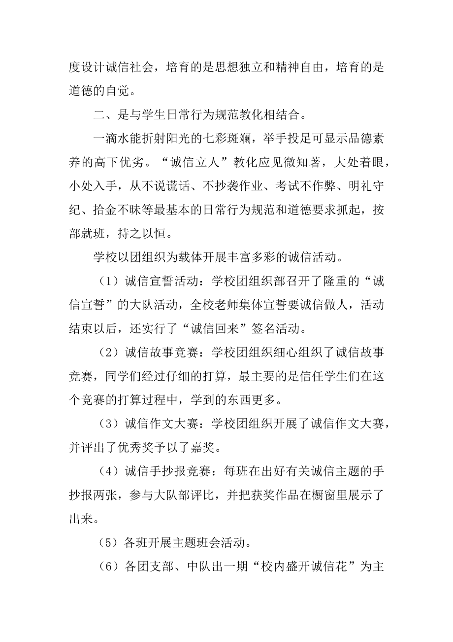 诚信教育活动总结精编.docx_第2页