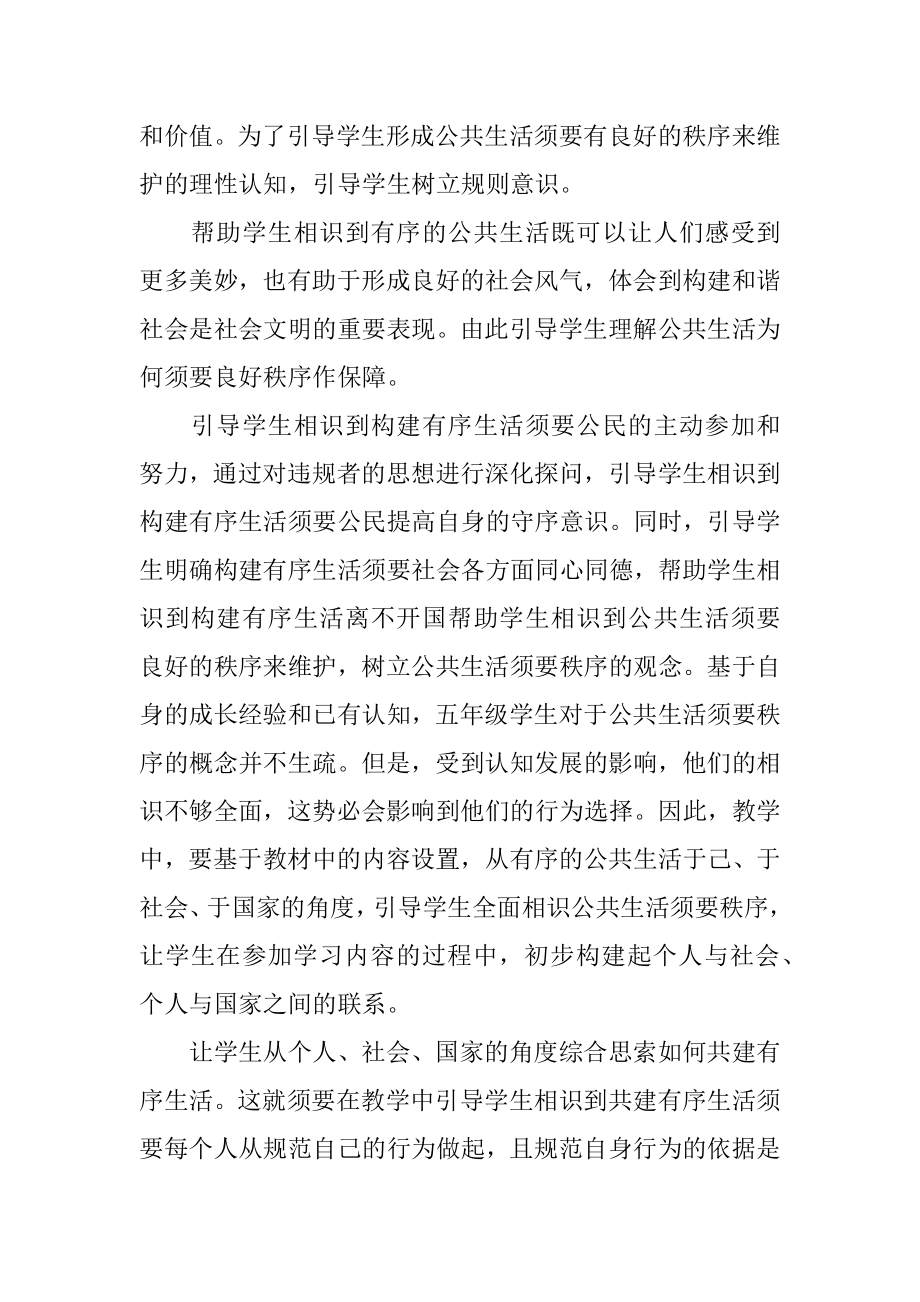 道德与法治教学反思汇编.docx_第2页