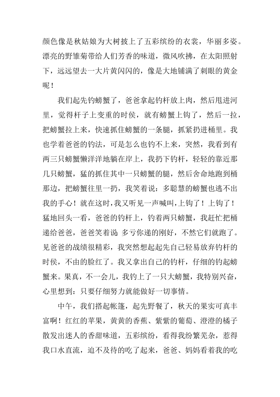 秋天的快乐三年级作文范例.docx_第2页