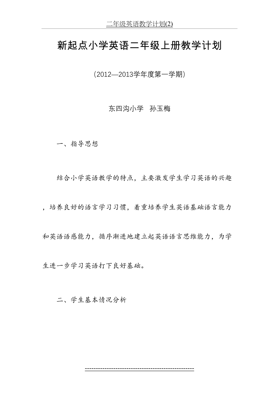 二年级英语教学计划(2).doc_第2页