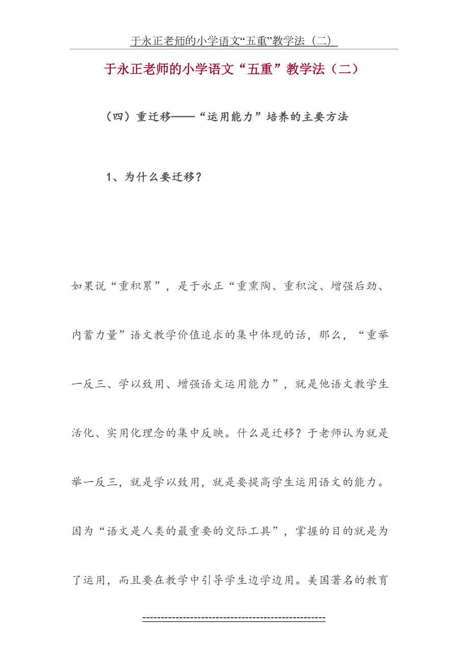 于永正老师的小学语文“五重”教学法(二).doc_第2页