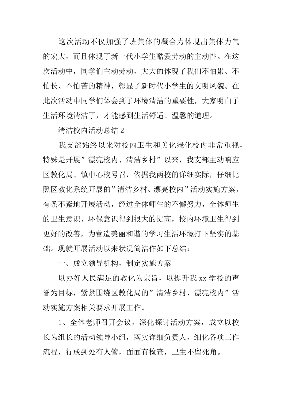 清洁校园活动总结精编.docx_第2页