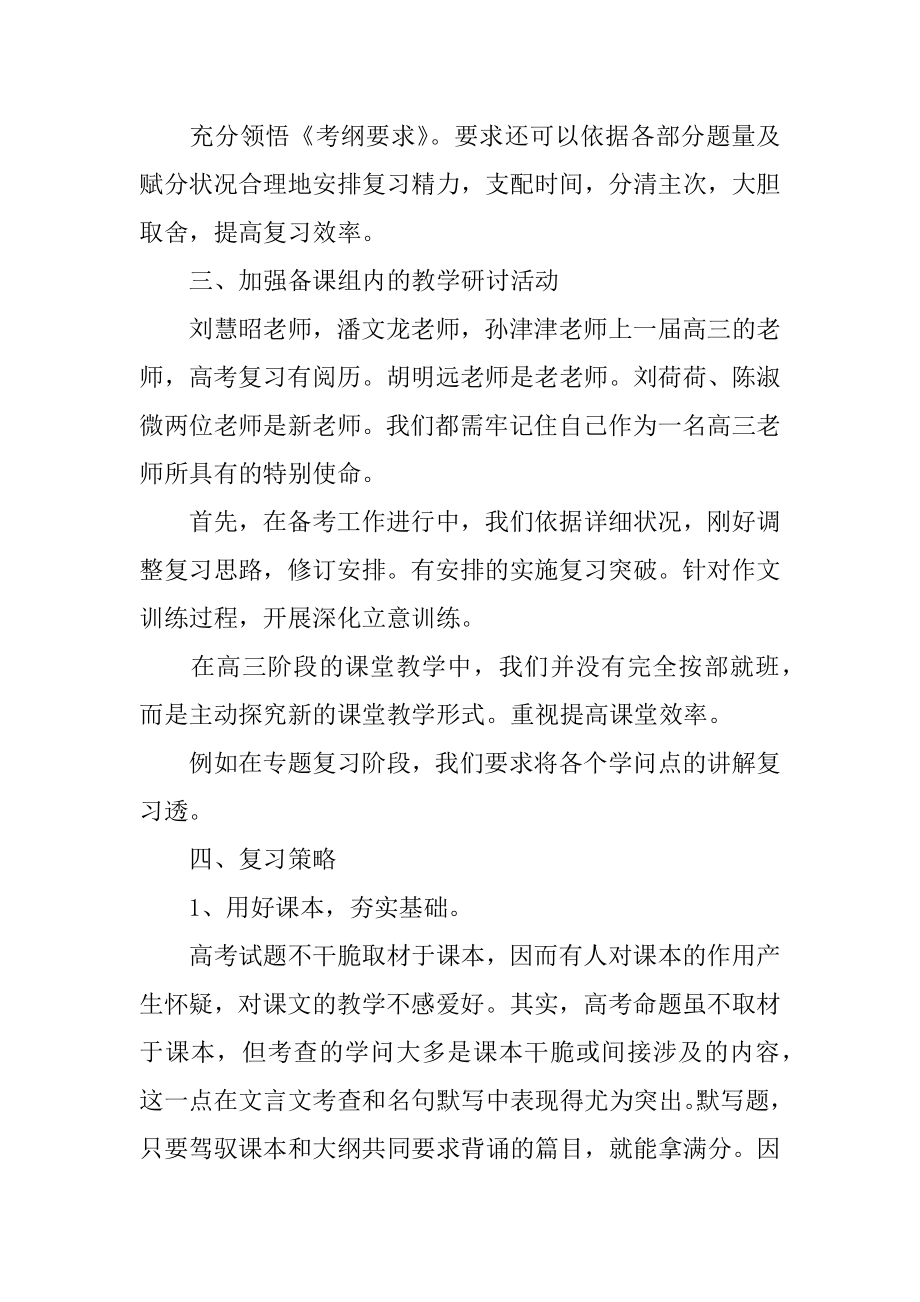 语文上学期教学总结例文.docx_第2页