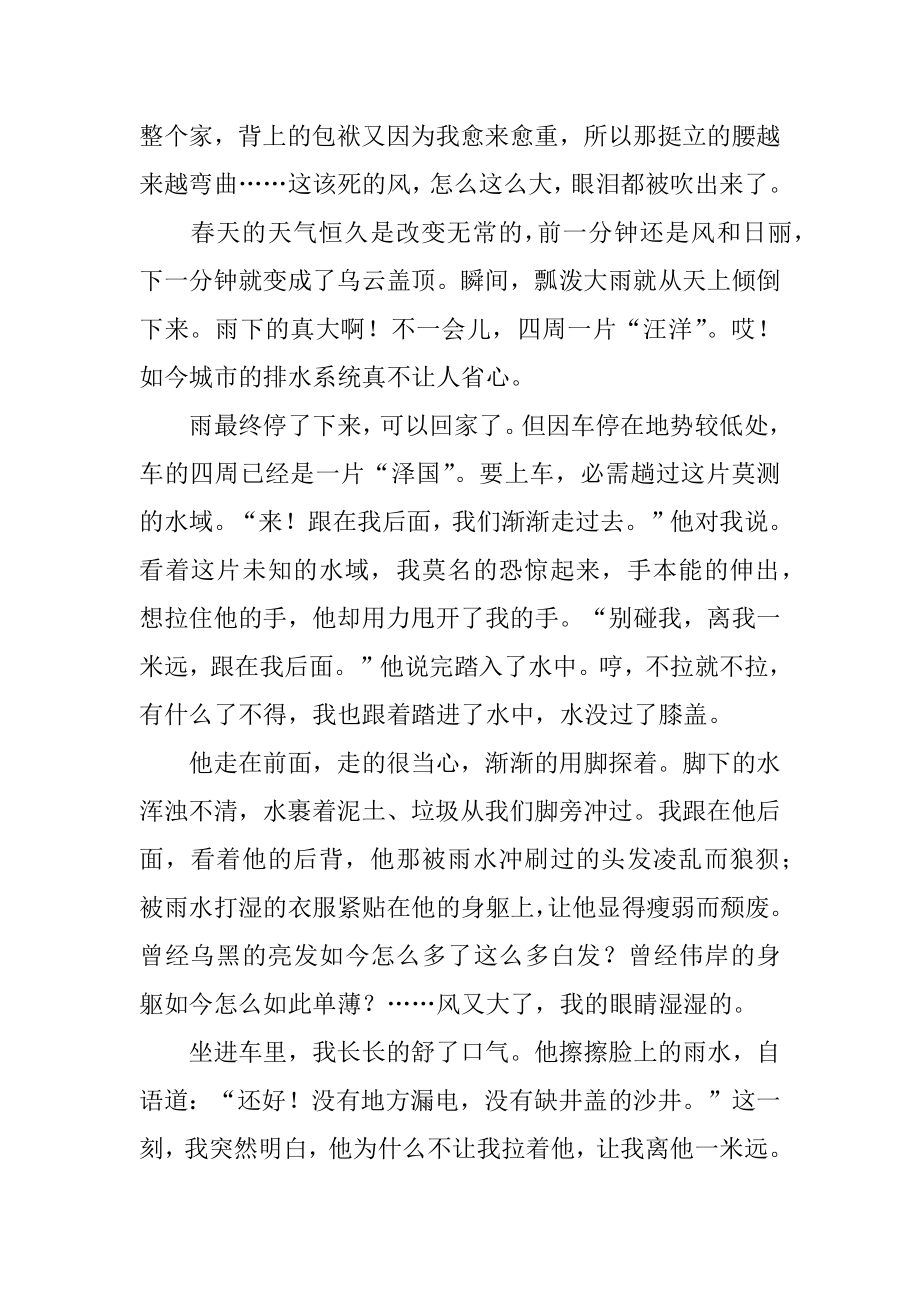 那一刻我感受到了爱作文汇总.docx_第2页