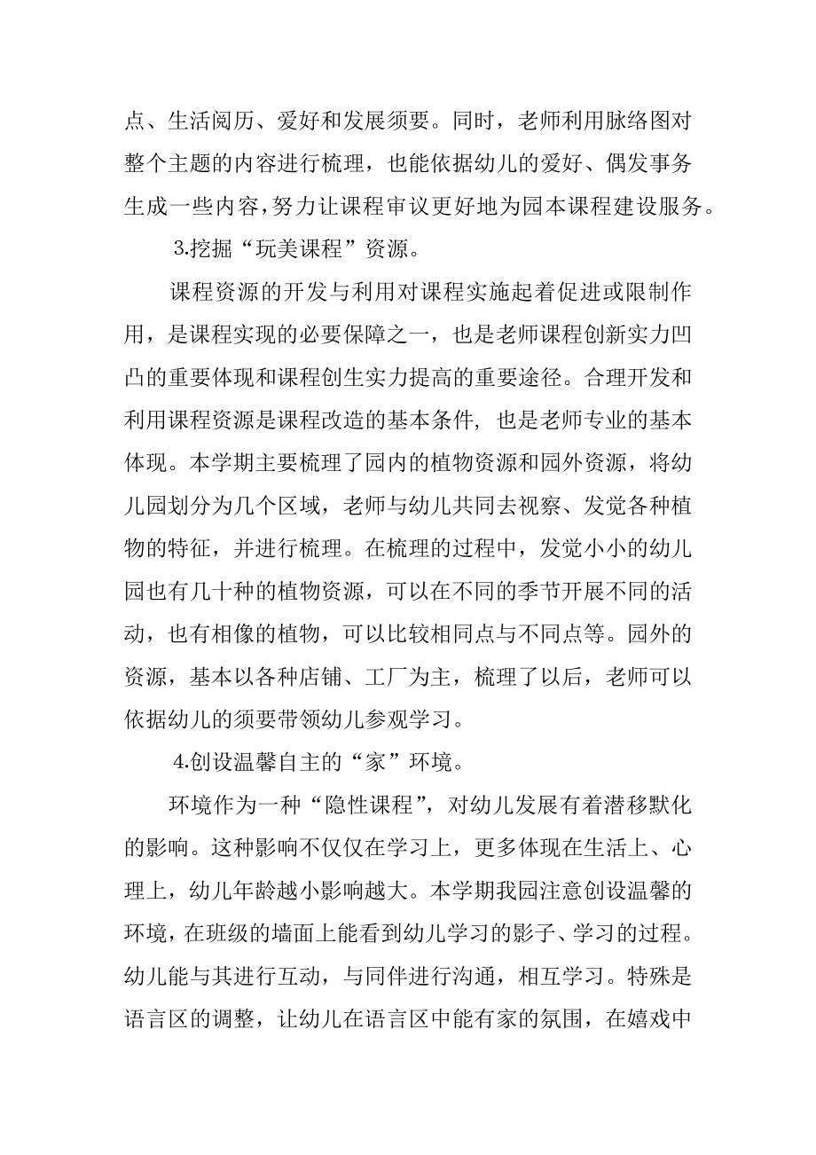 第一学期幼儿园教研工作总结优质.docx_第2页