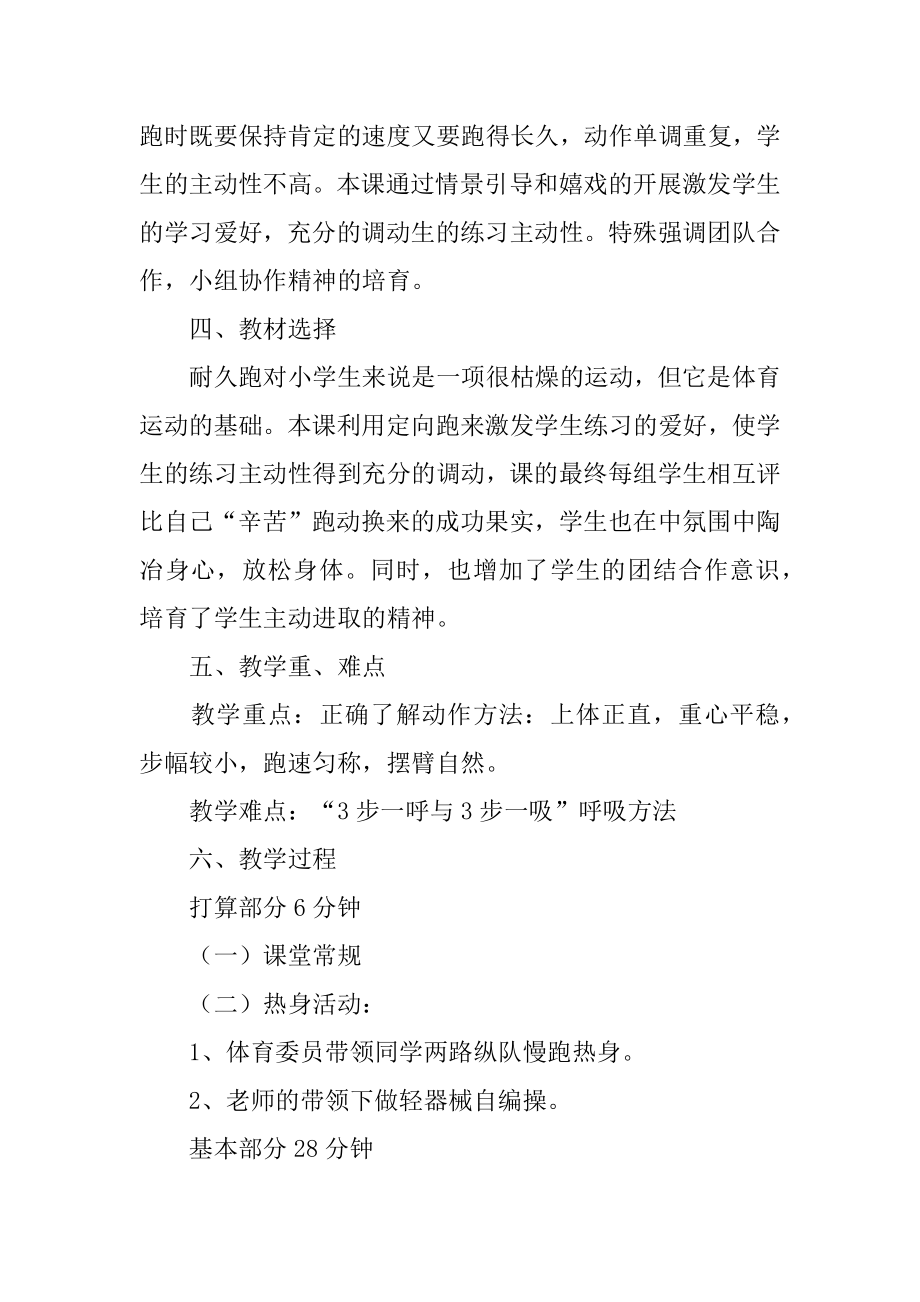 耐久跑教学设计汇总.docx_第2页