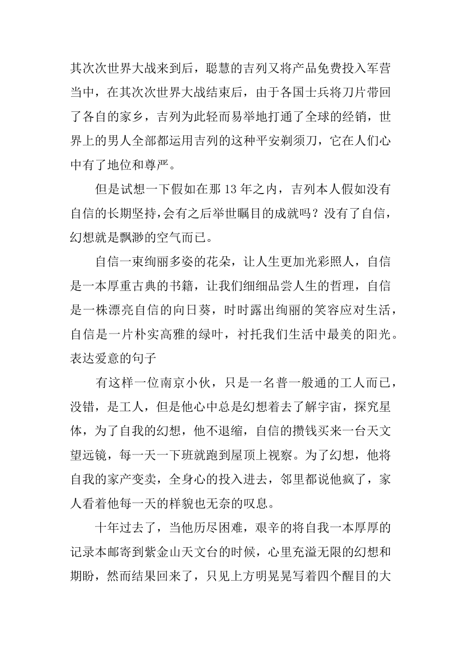 自信的励志性作文精编.docx_第2页