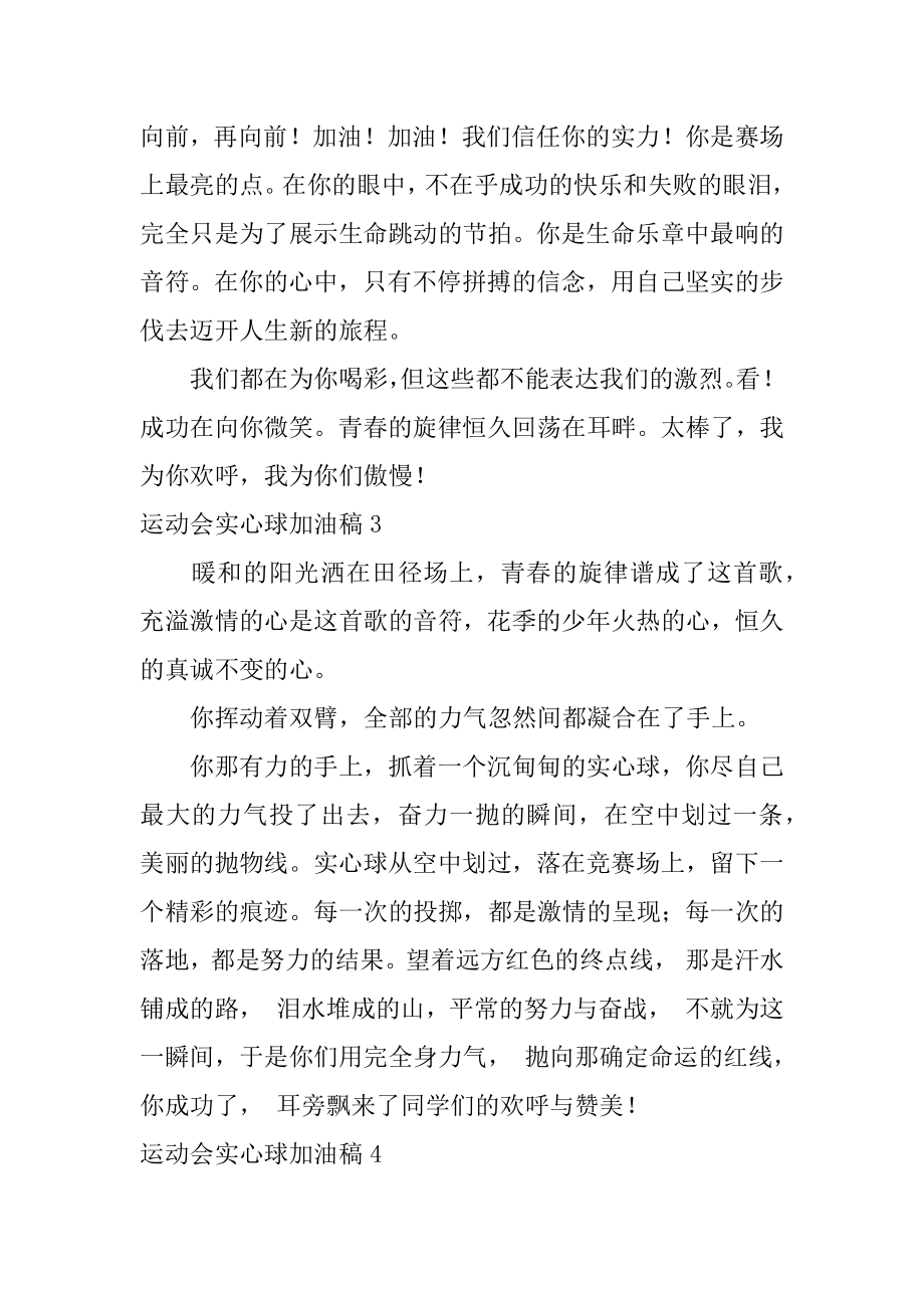 运动会实心球加油稿优质.docx_第2页