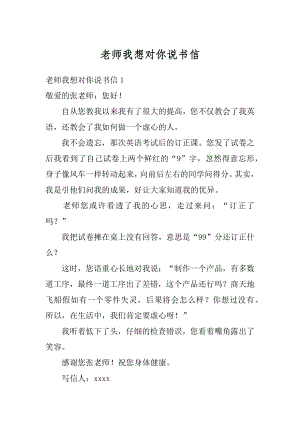 老师我想对你说书信汇编.docx