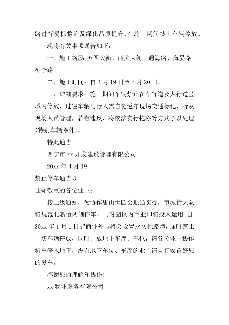 禁止停车通告优质.docx_第2页