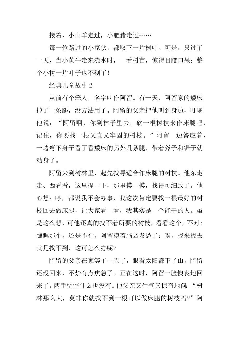 经典儿童故事例文.docx_第2页