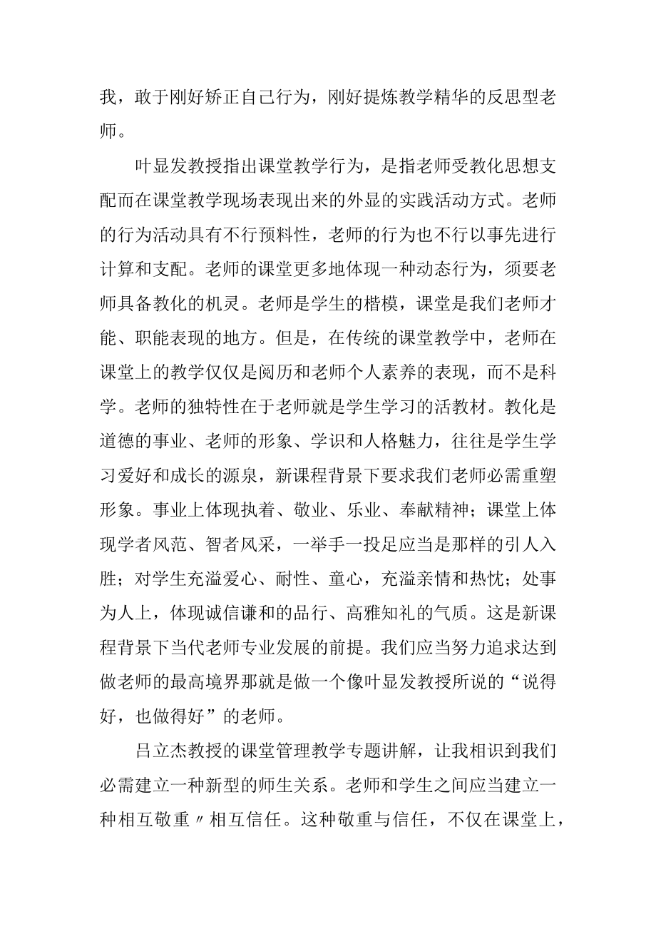 省级骨干教师培训总结范本.docx_第2页