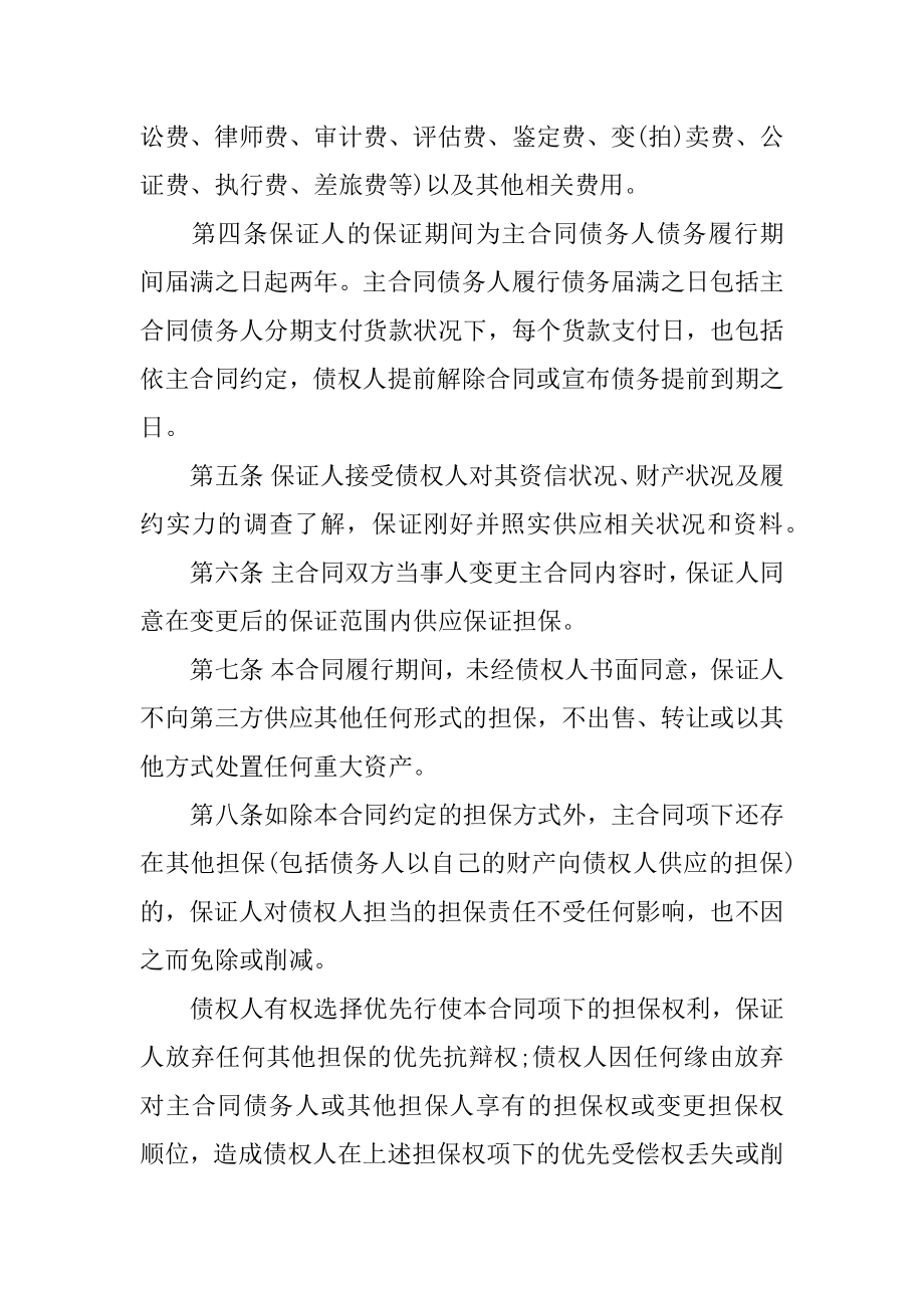 金融借款合同范例.docx_第2页