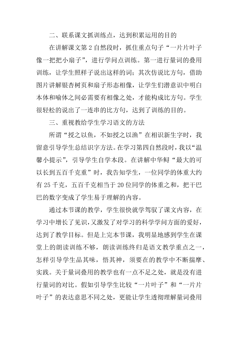 活化石教学反思精品.docx_第2页