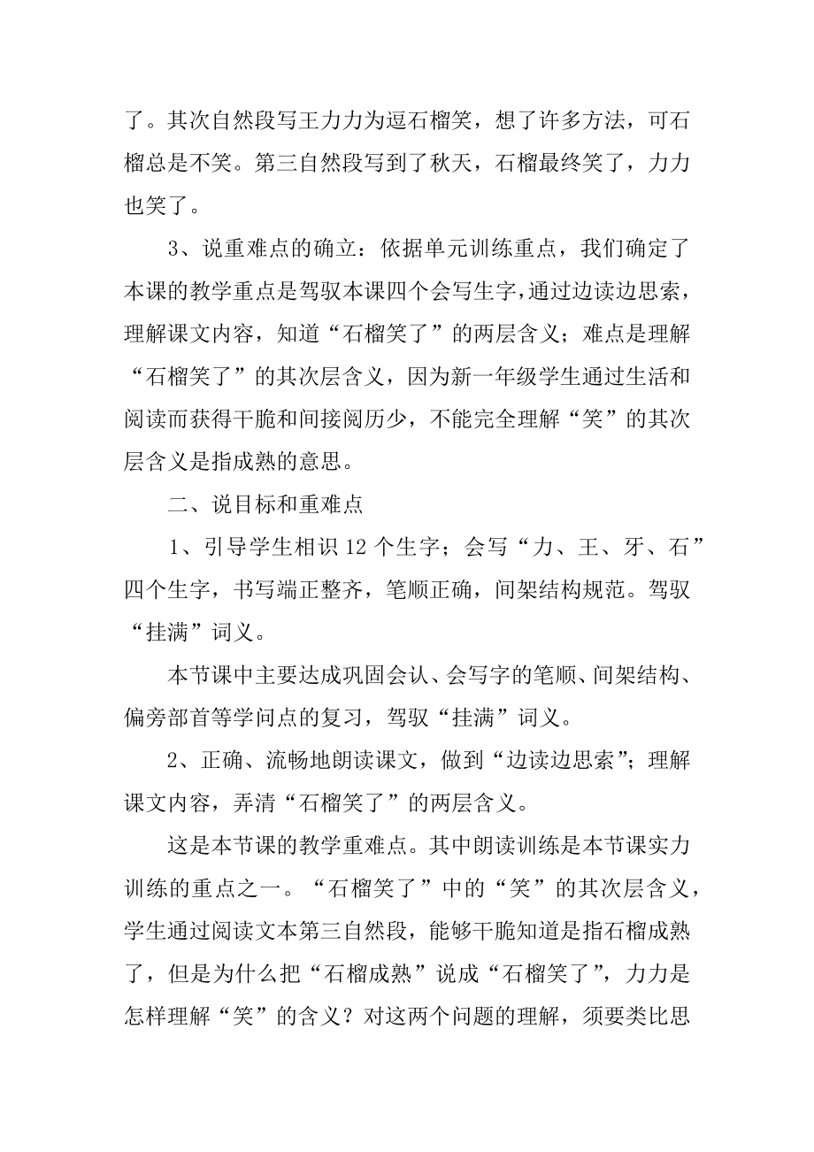 石榴笑了说课稿汇总.docx_第2页