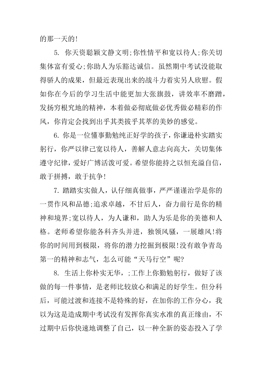 职高生学期评语汇总.docx_第2页