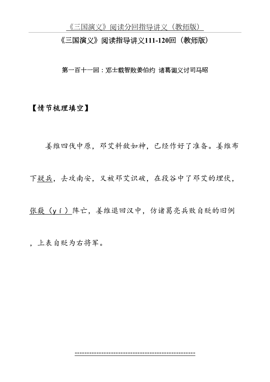 三国演义阅读讲义18(教师版111-120).doc_第2页