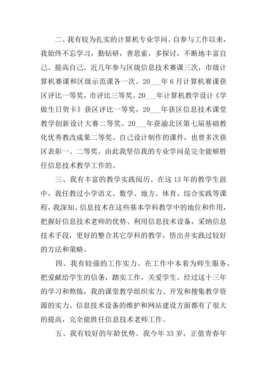 竞聘高级教师演讲稿精选.docx_第2页