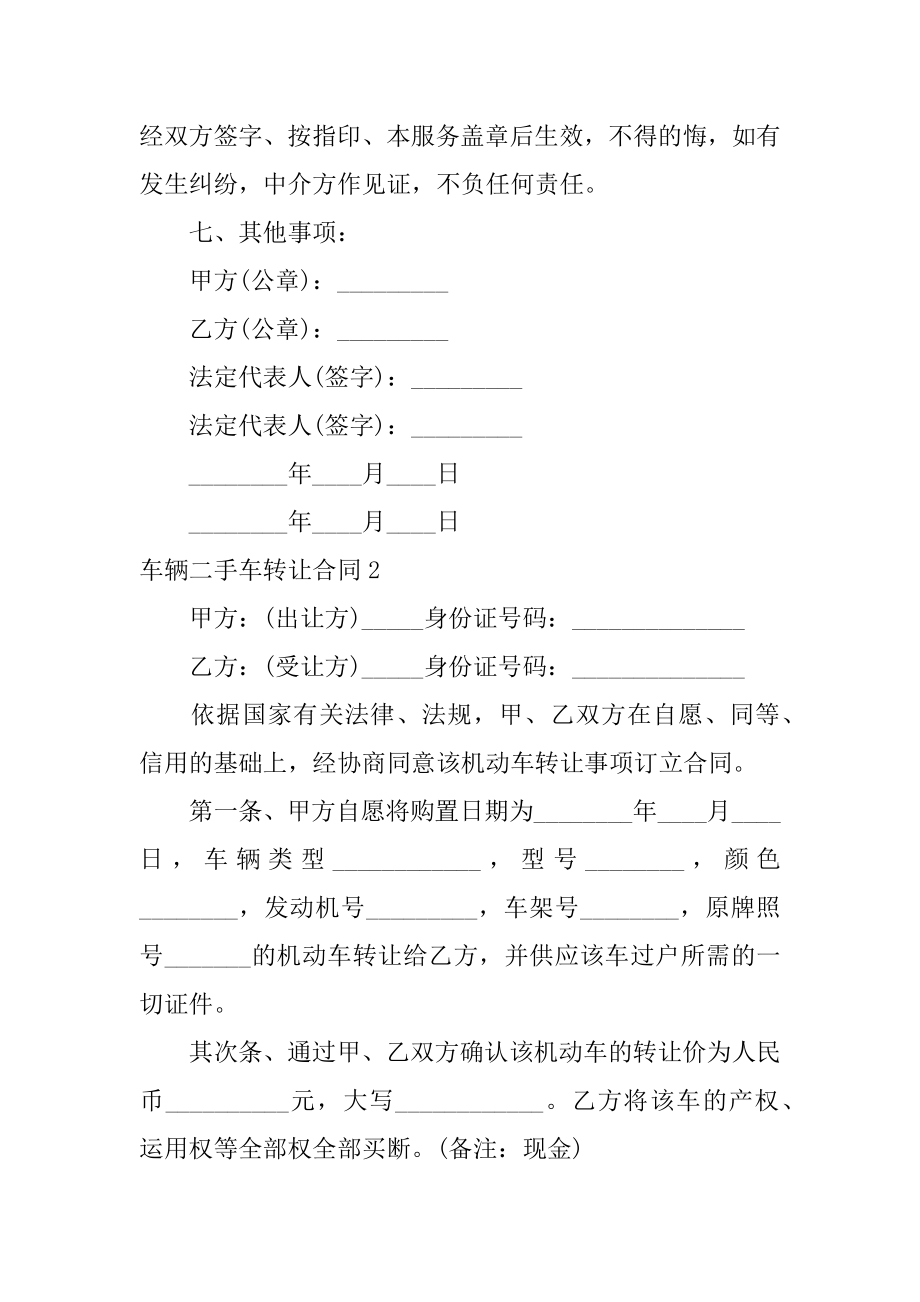 车辆二手车转让合同精选.docx_第2页