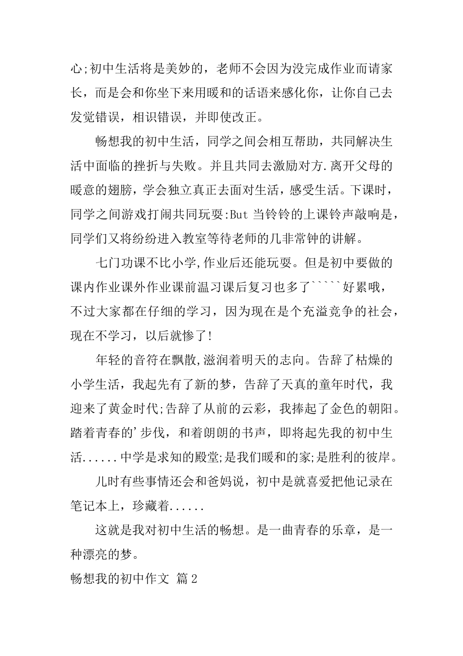 畅想我的初中作文汇编.docx_第2页