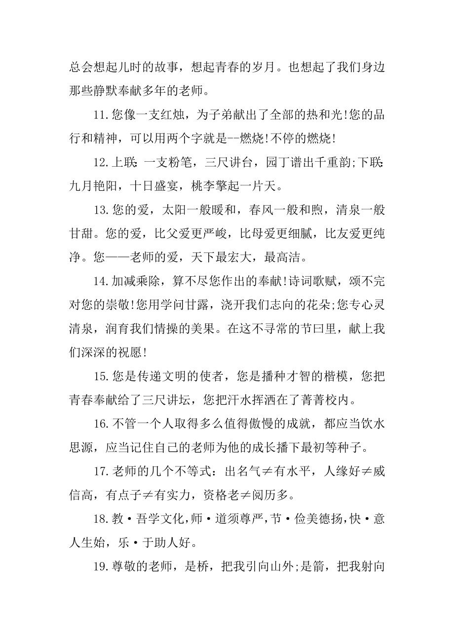 老师给大学生的赠言精编.docx_第2页