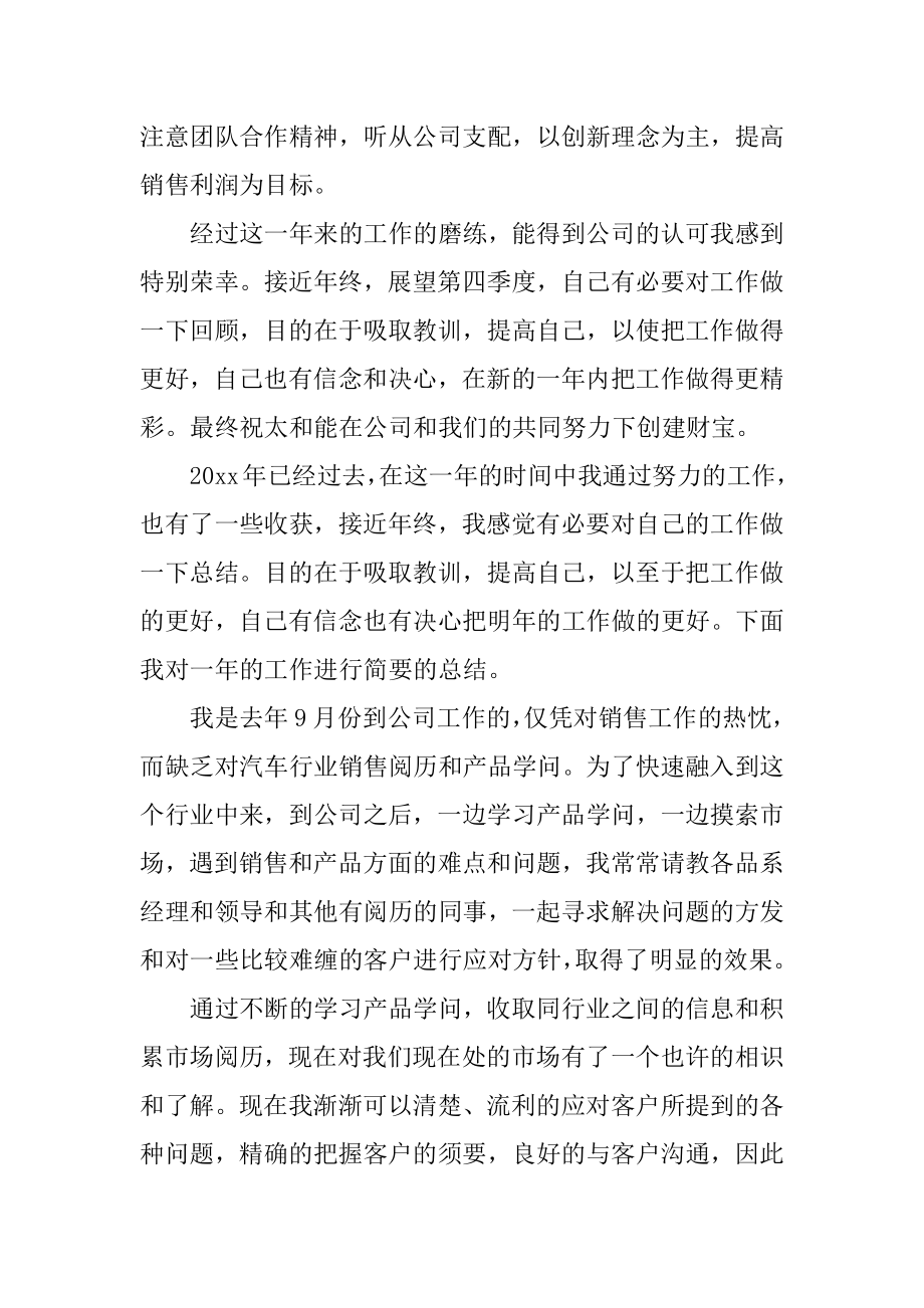 销售员年度个人工作总结汇总.docx_第2页