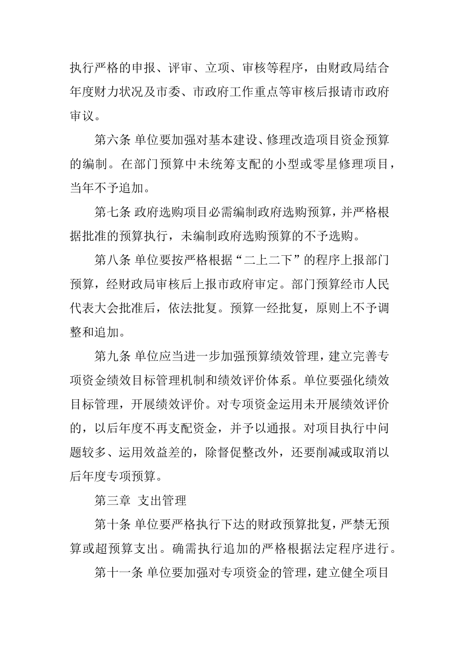 行政单位内部控制预算业务管理制度精编.docx_第2页