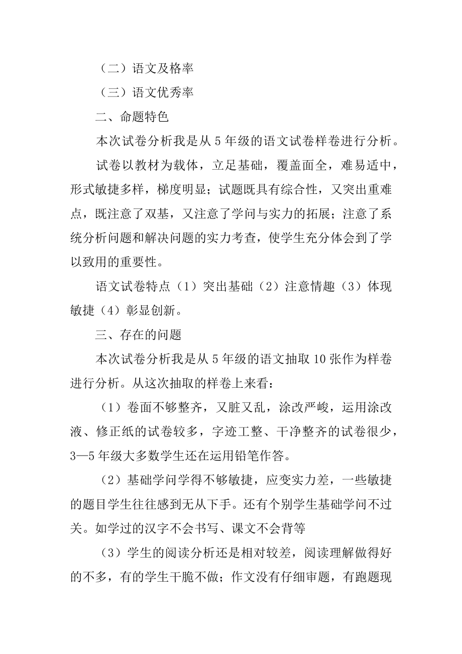 质量分析会发言稿精选.docx_第2页