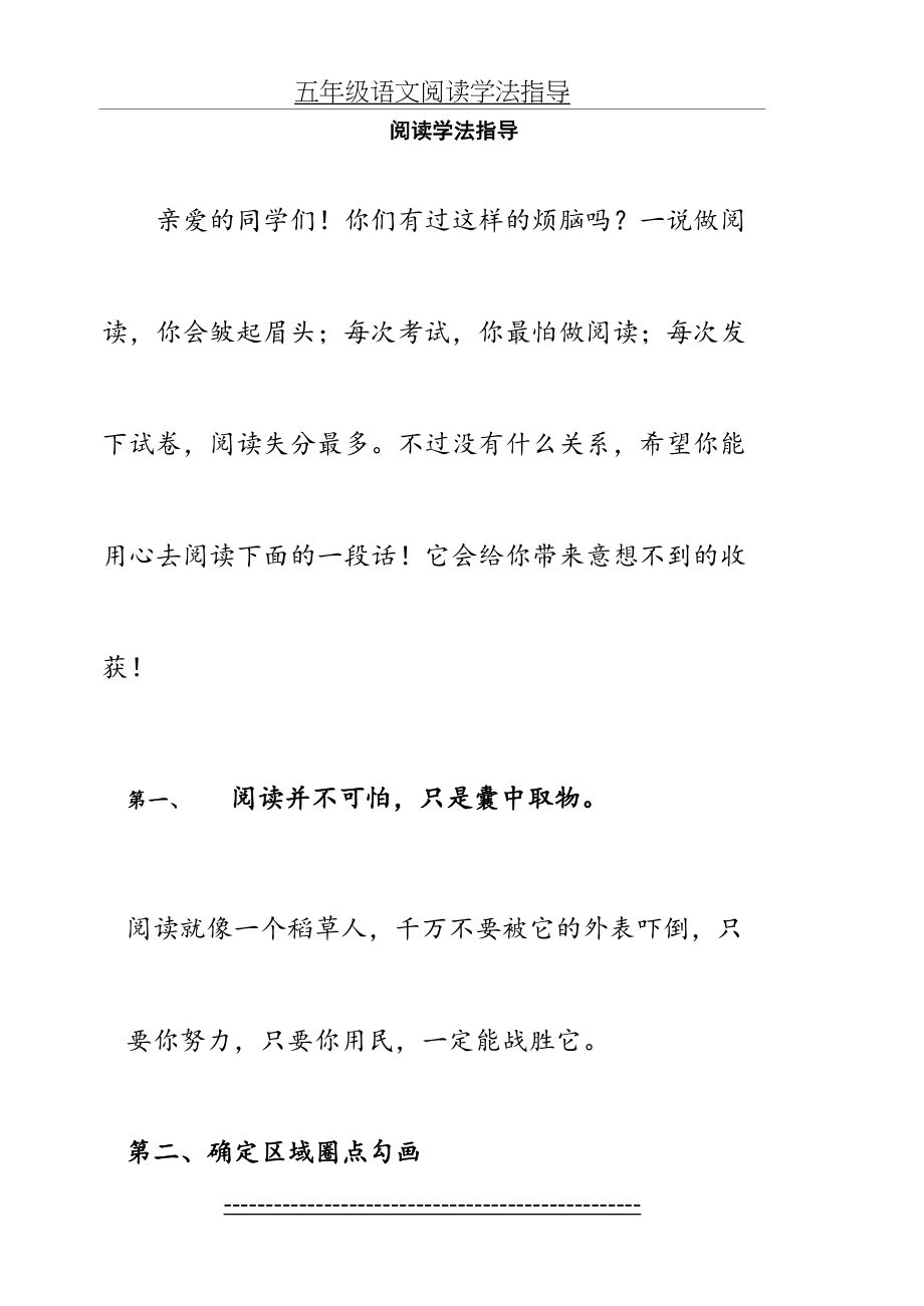 五年级语文阅读学法指导.doc_第2页