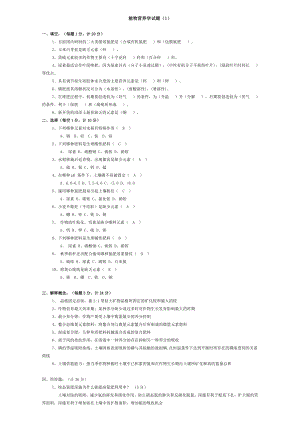 电大《植物营养学》考试试题及答案.docx