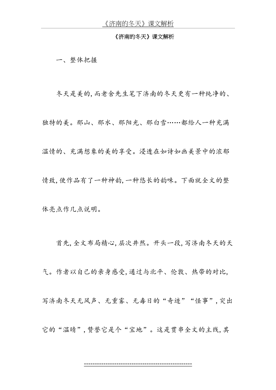 《济南的冬天》课文解析.doc_第2页