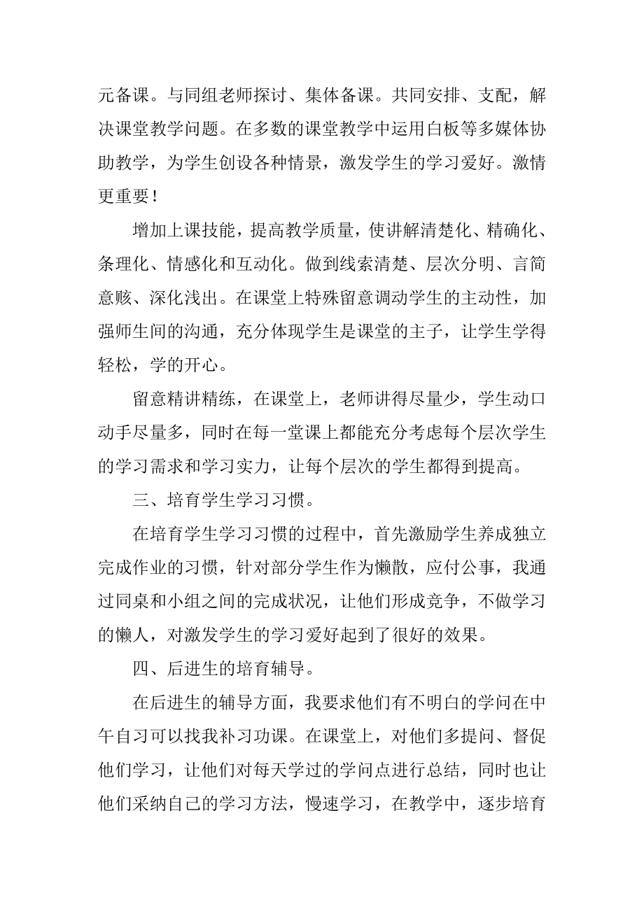 英语实习教师个人工作总结精品.docx_第2页