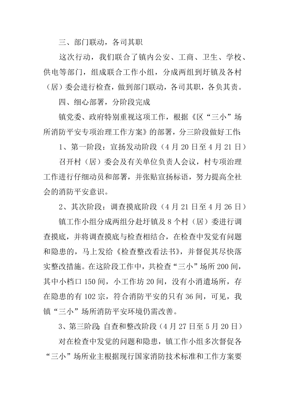 消防安全治理工作总结汇编.docx_第2页